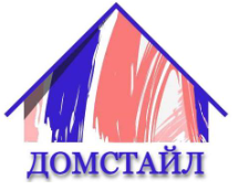 ДомСтайл